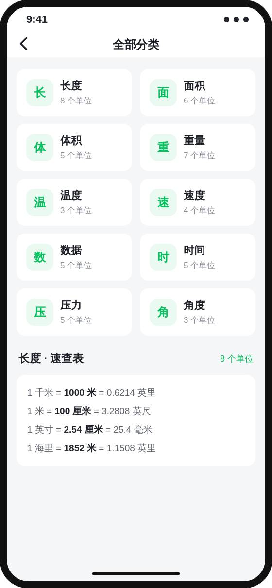 单位换算小程序分类与速查表界面