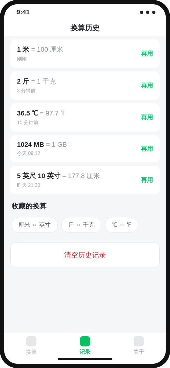 单位换算小程序历史记录界面