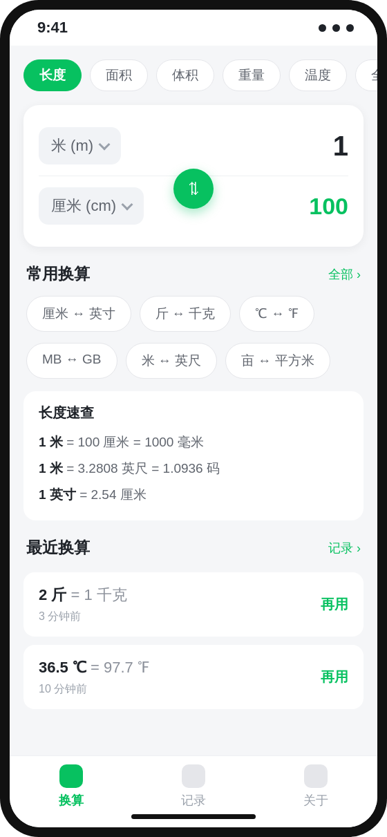 单位换算小程序换算主界面